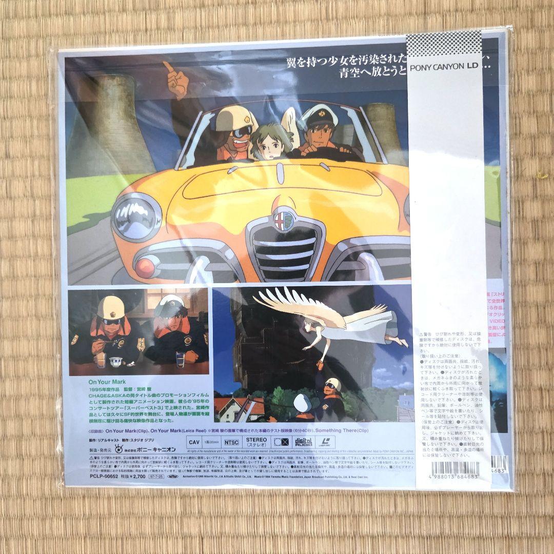 On Your Mark　宮崎駿監督　ジブリ実験劇場