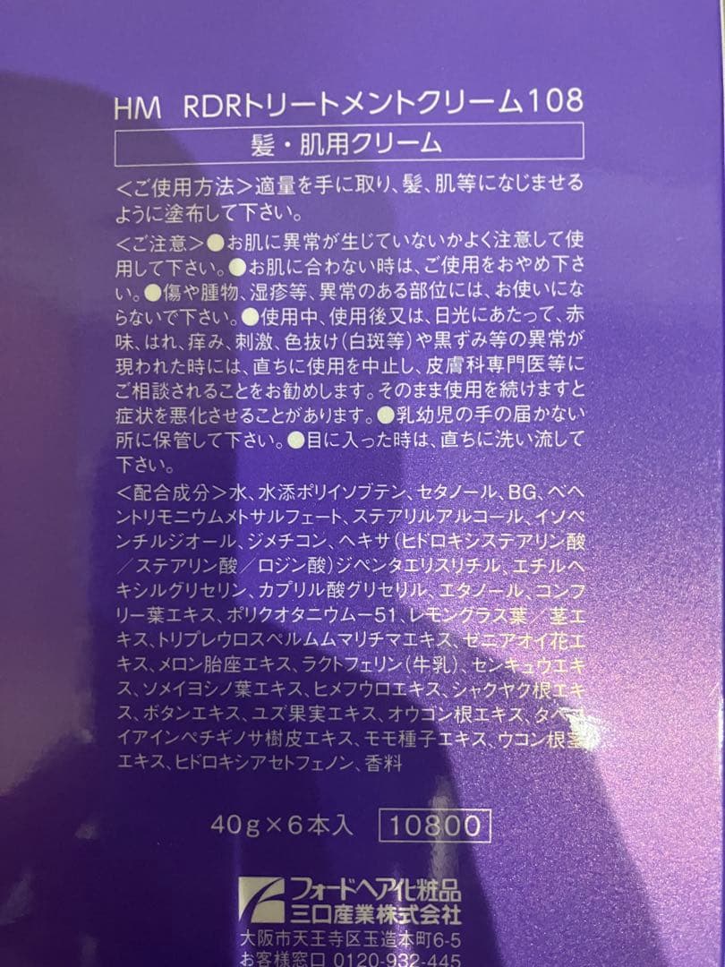 RDRトリートメントクリーム108 40g 6本入