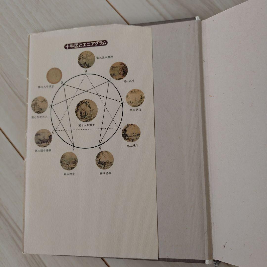 意識の10の階梯 松村潔著