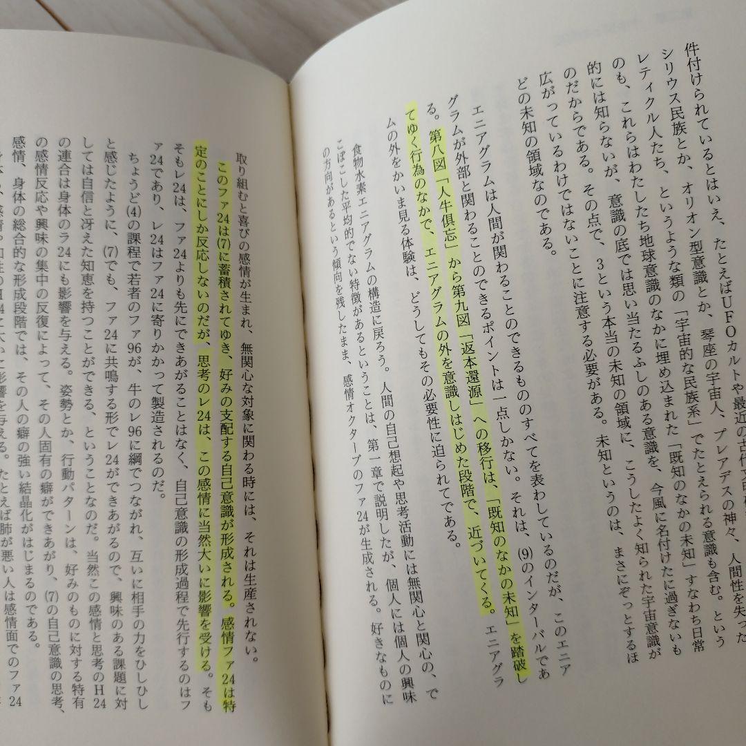 意識の10の階梯 松村潔著