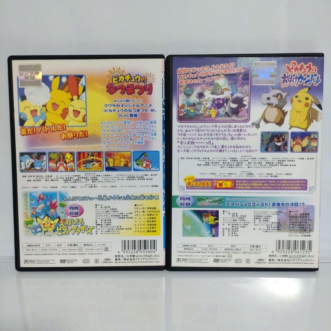 新品ケース付　劇場版　ピカチュウ　DVD　10本セット