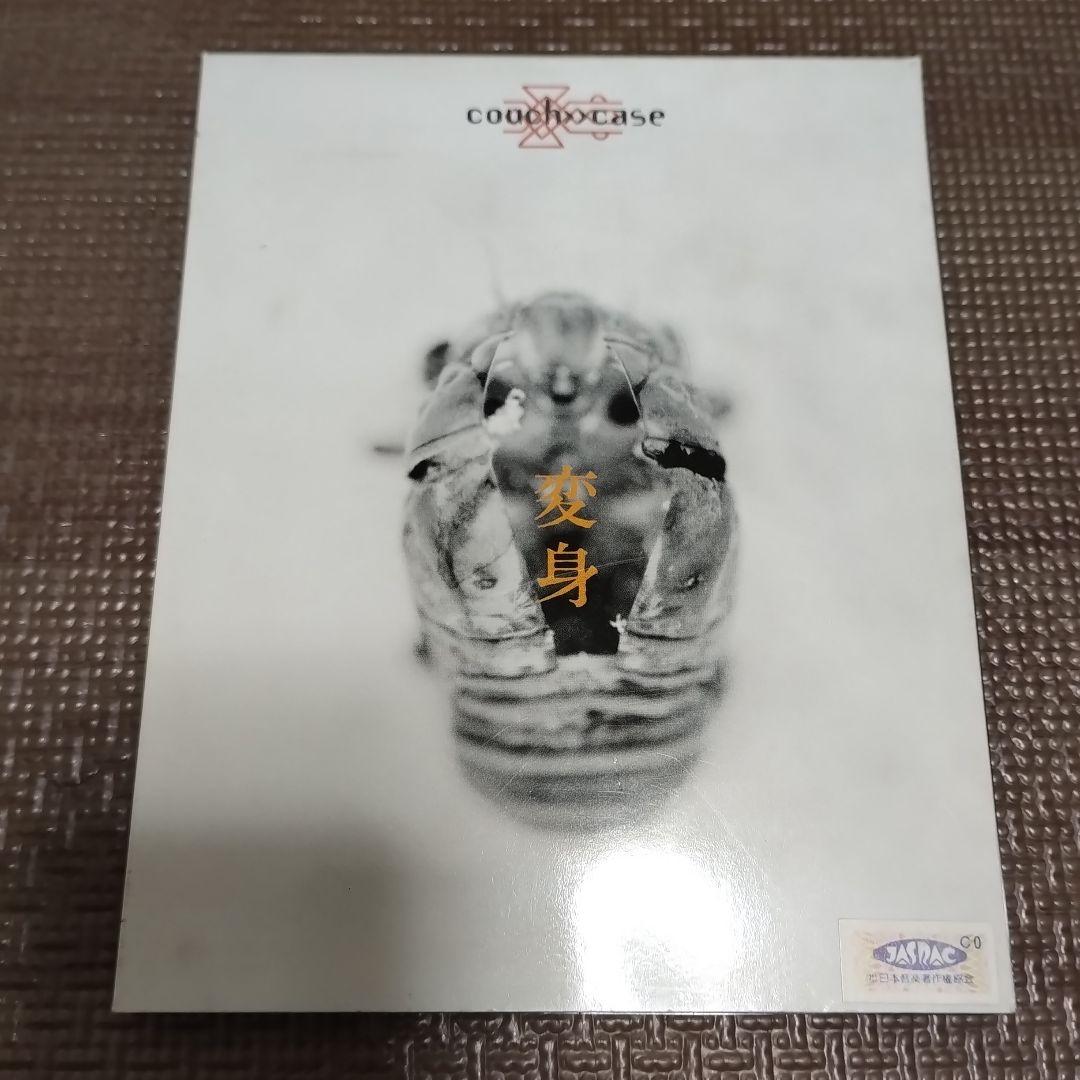 変身／couch>>case