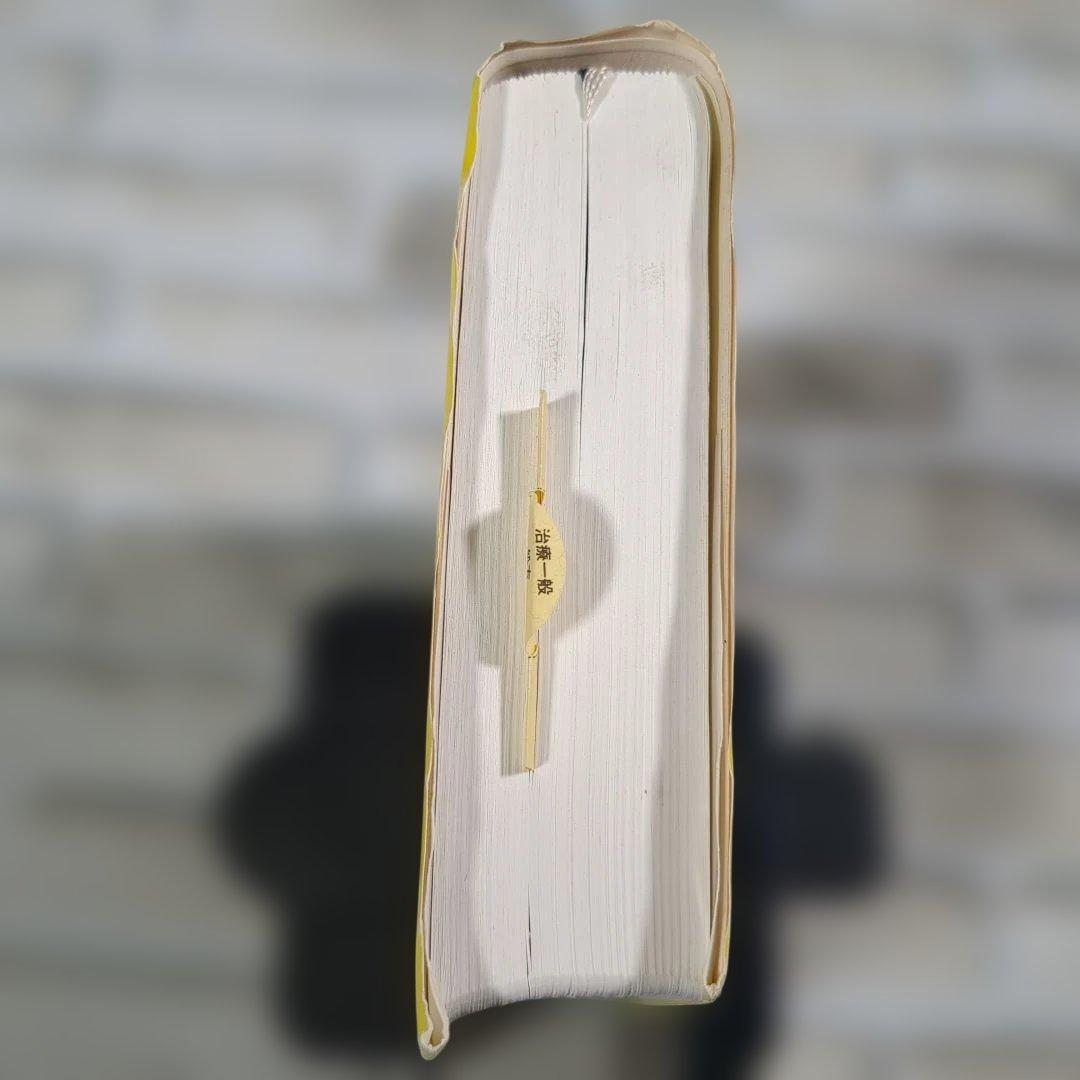 今日の処方 (改訂第4版)