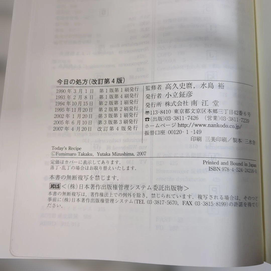 今日の処方 (改訂第4版)