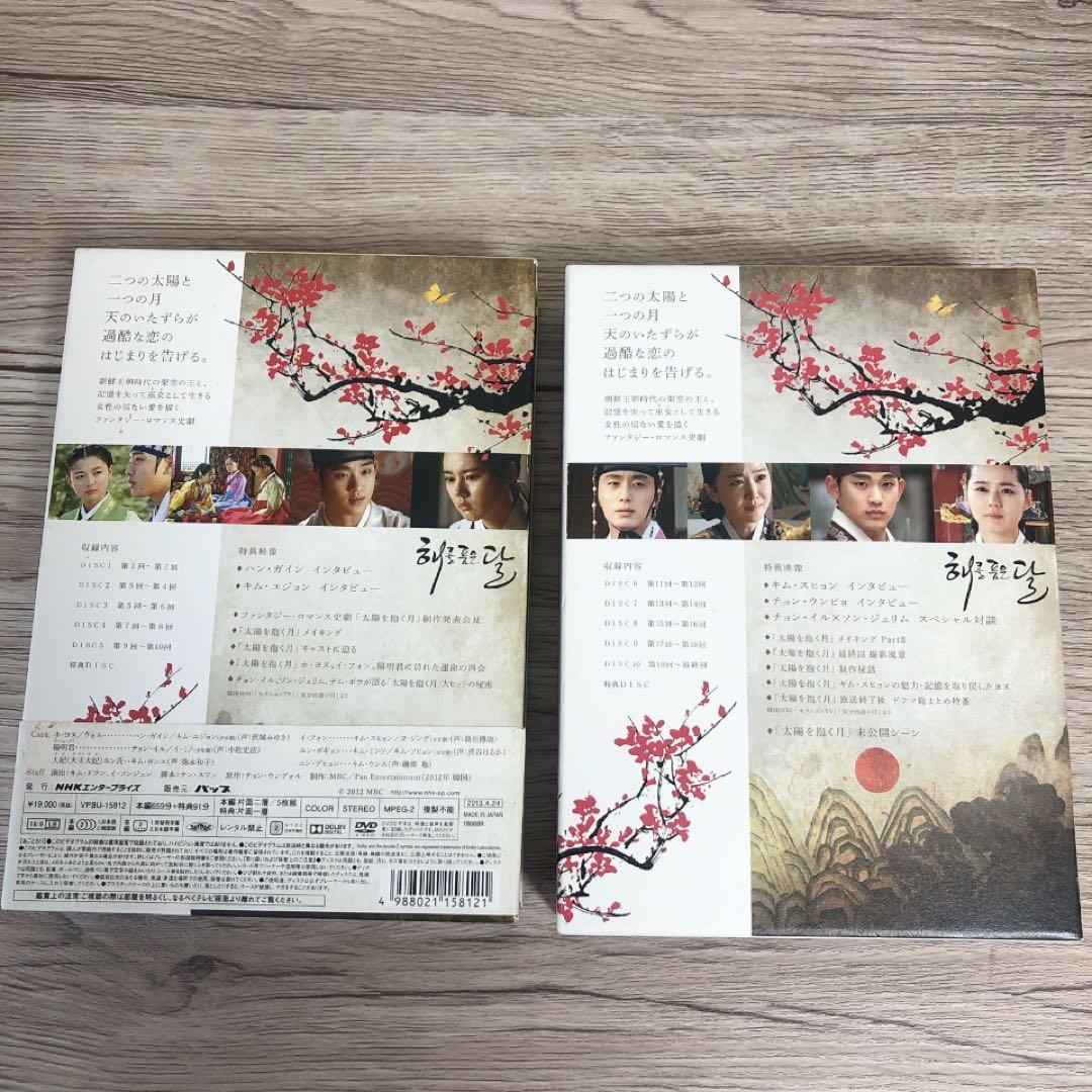 【匿名配送】太陽を抱く月 DVD-BOX Ⅰ&Ⅱ 韓国ドラマ