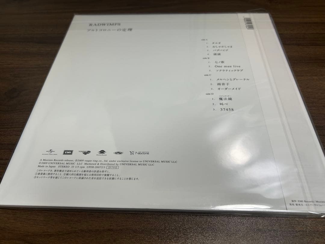 アルトコロニーの定理　アナログ　レコード　RADWIMPS