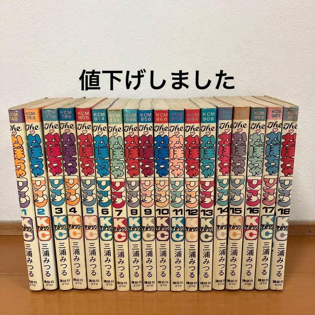 The かぼちゃワイン　全巻セット　三浦みつる