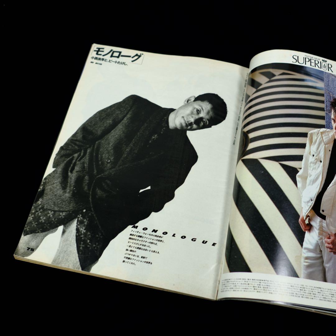 1985年　MR.ハイファッション 11月号 ビートたけし 小西良幸 特集