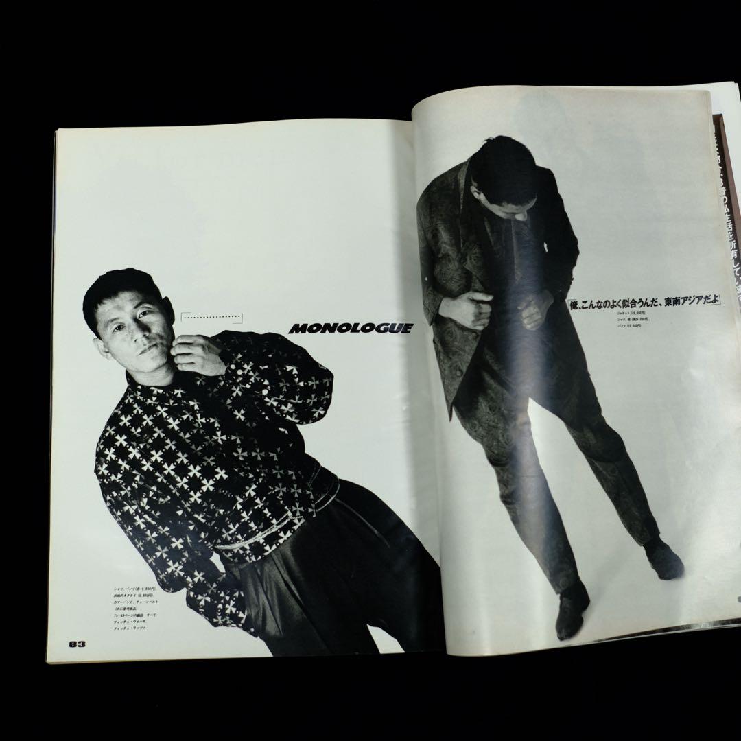 1985年　MR.ハイファッション 11月号 ビートたけし 小西良幸 特集