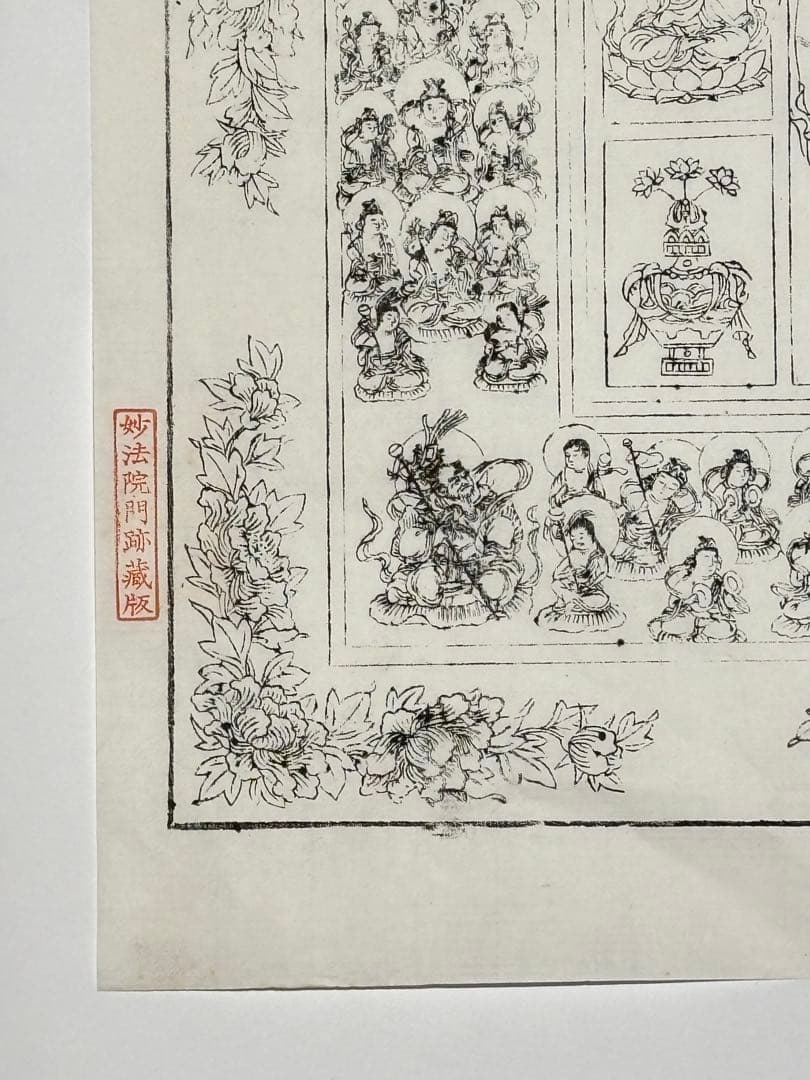 大型木版画「両界曼荼羅」妙法院門跡蔵版印 2枚|真言宗 天台宗 密教 仏教美術