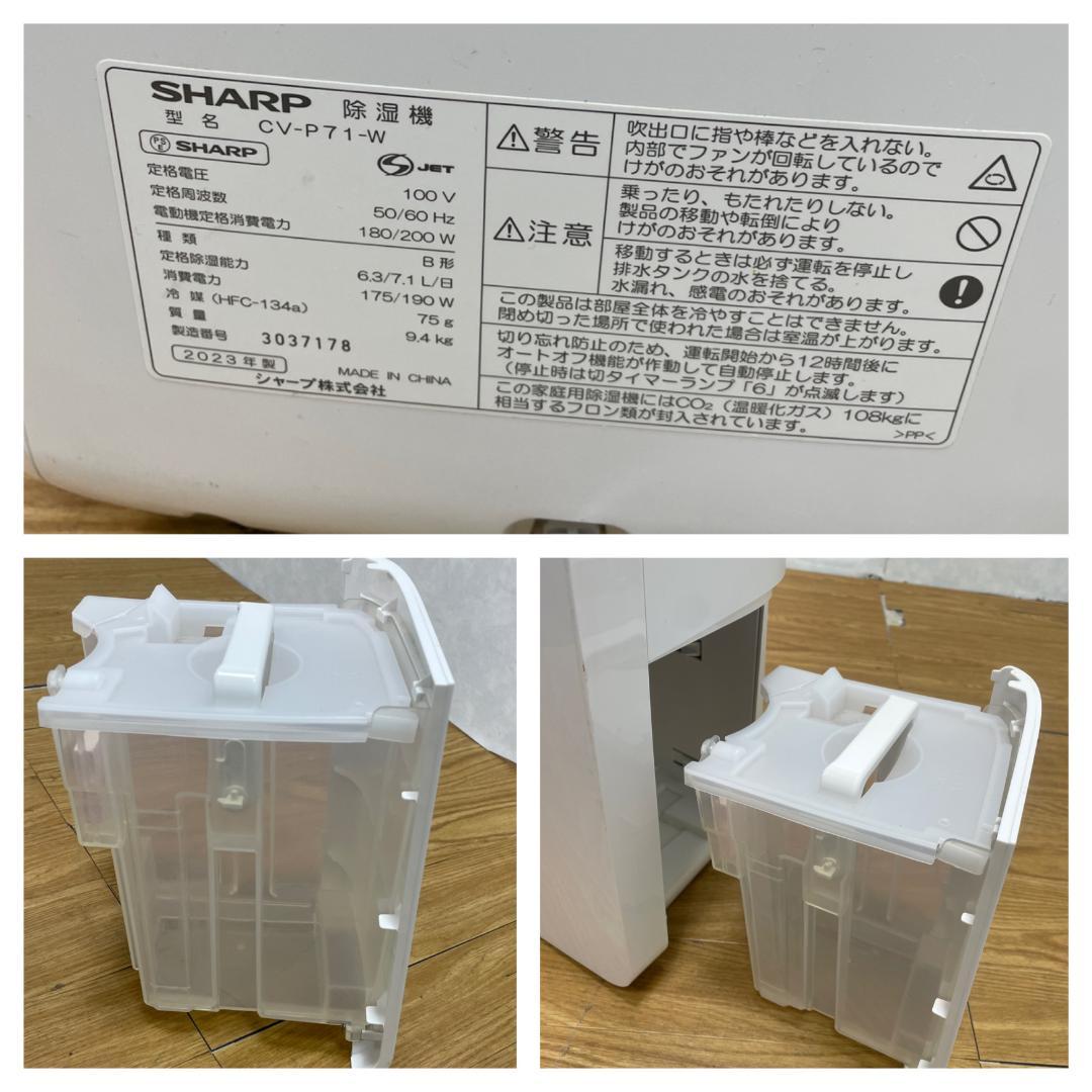 Y♢262 シャープ 衣類乾燥除湿機 CV-P71-W