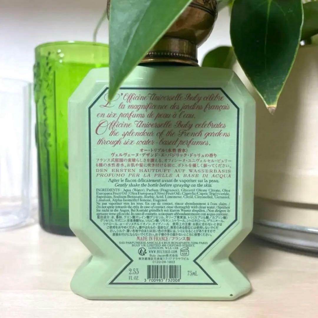 ヴェルヴェーヌデザントエバジリックドゥリュの香り　水性香水