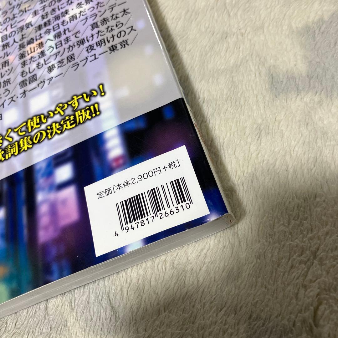 ギター弾き語り 大きな歌詞とコードネームで本当に見やすい!! 演歌&歌謡曲ベス…