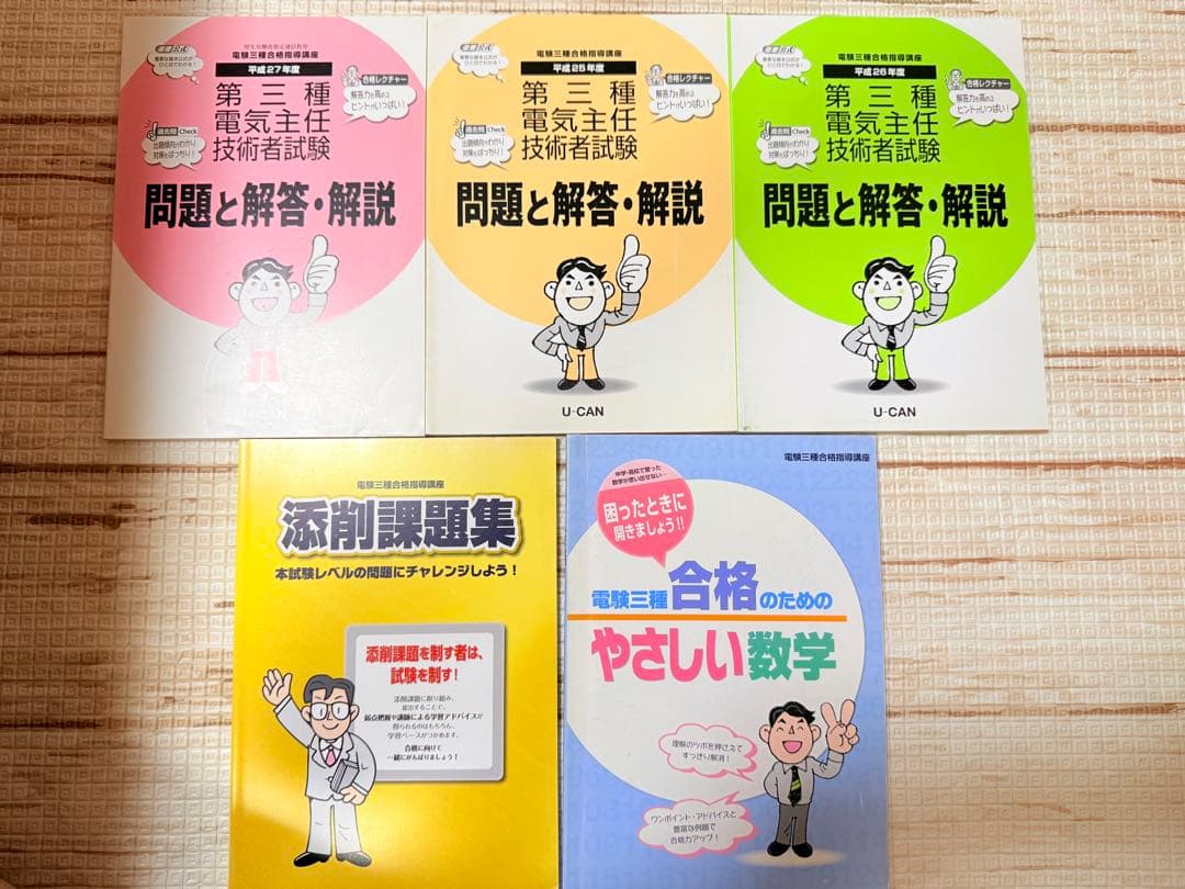電験三種合格指導講座（第三種電気主任技術者試験）ユーキャン H28