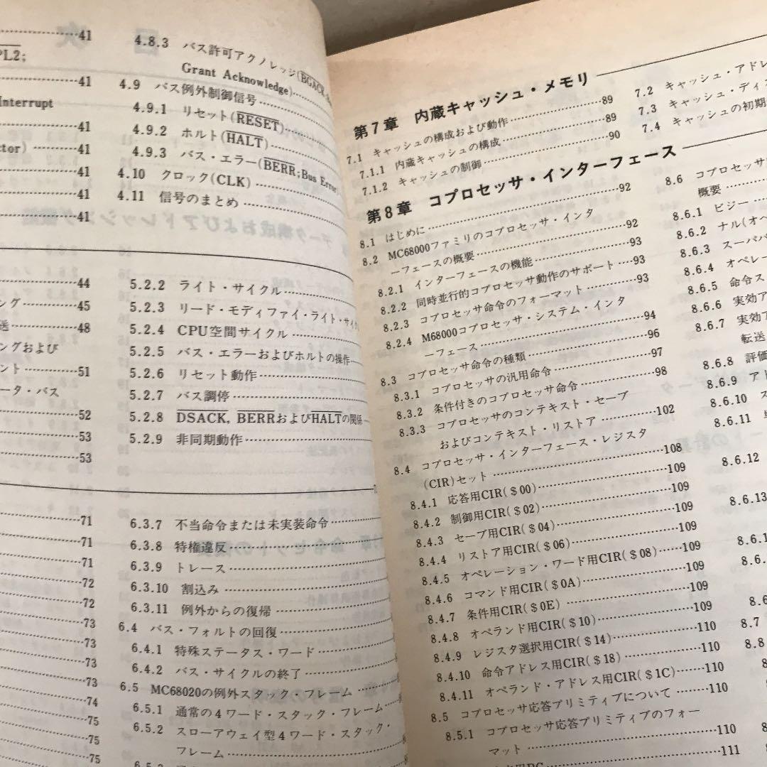 MC68020 ユーザーズ・マニュアル