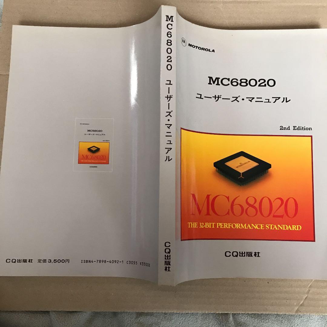 MC68020 ユーザーズ・マニュアル