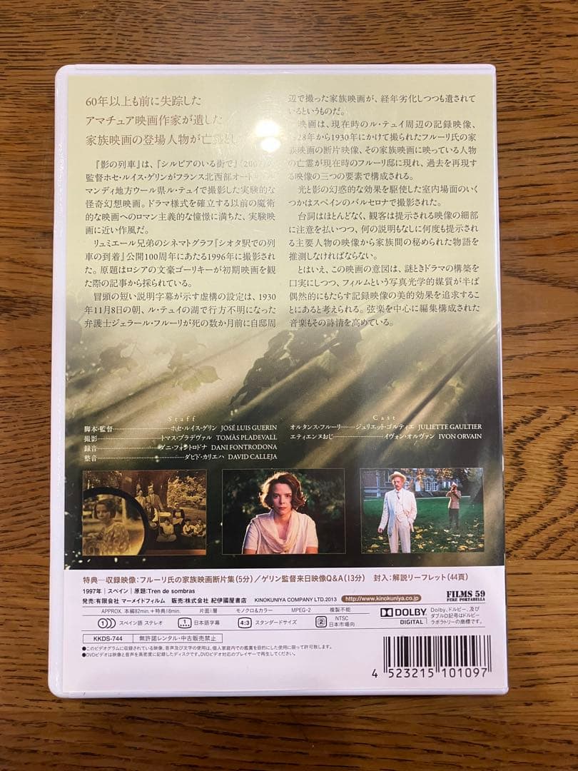 影の列車 ホセ ルイス ゲリン DVD