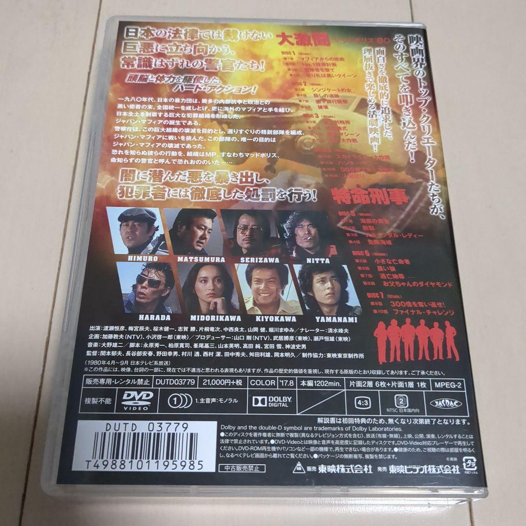 大激闘マッドポリス'80/特命刑事 コンプリートDVD〈7枚組〉