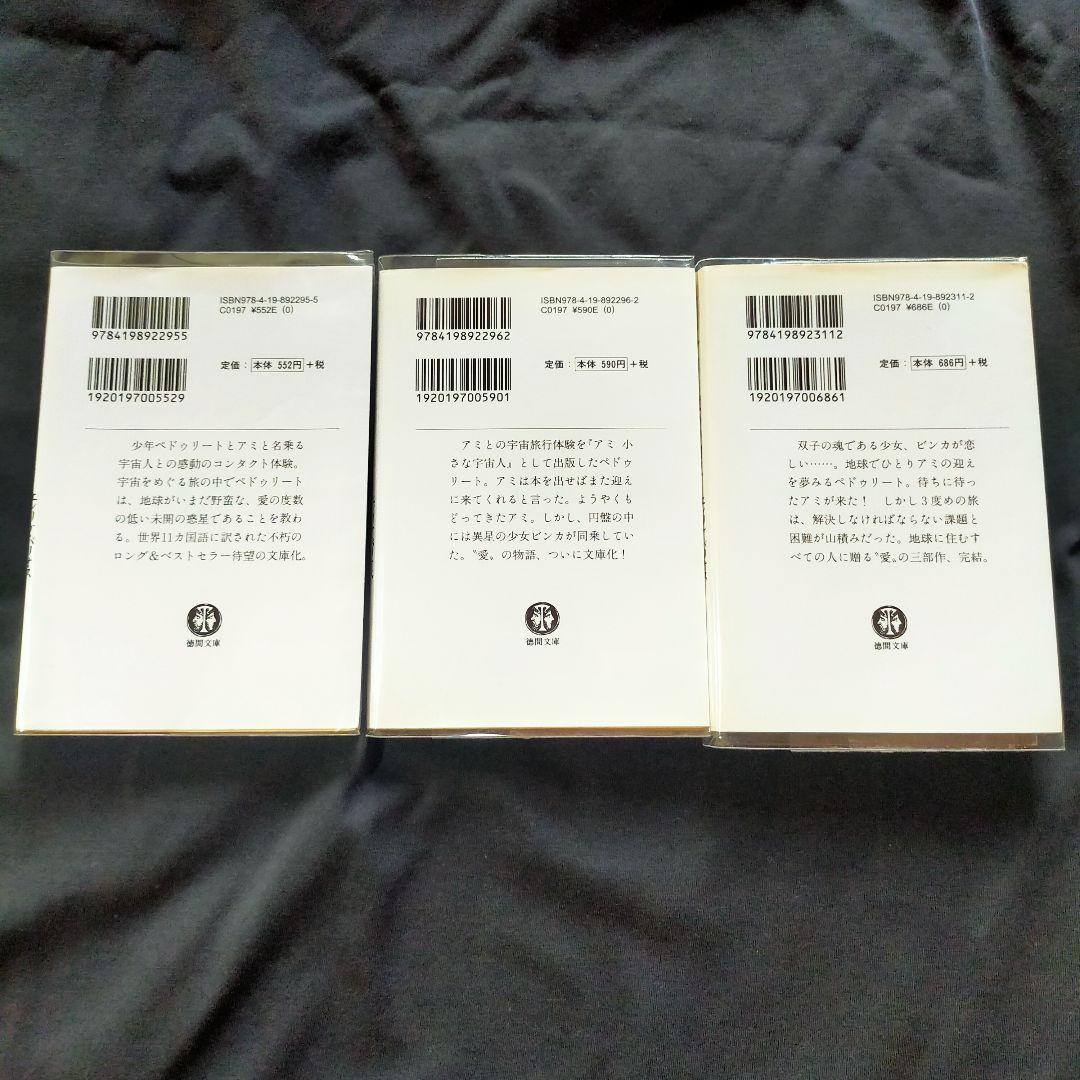【美品】アミ小さな宇宙人 3巻セット
