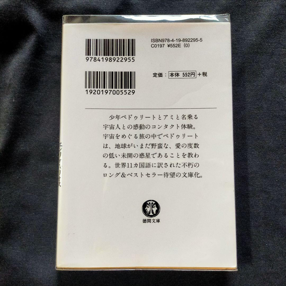 【美品】アミ小さな宇宙人 3巻セット
