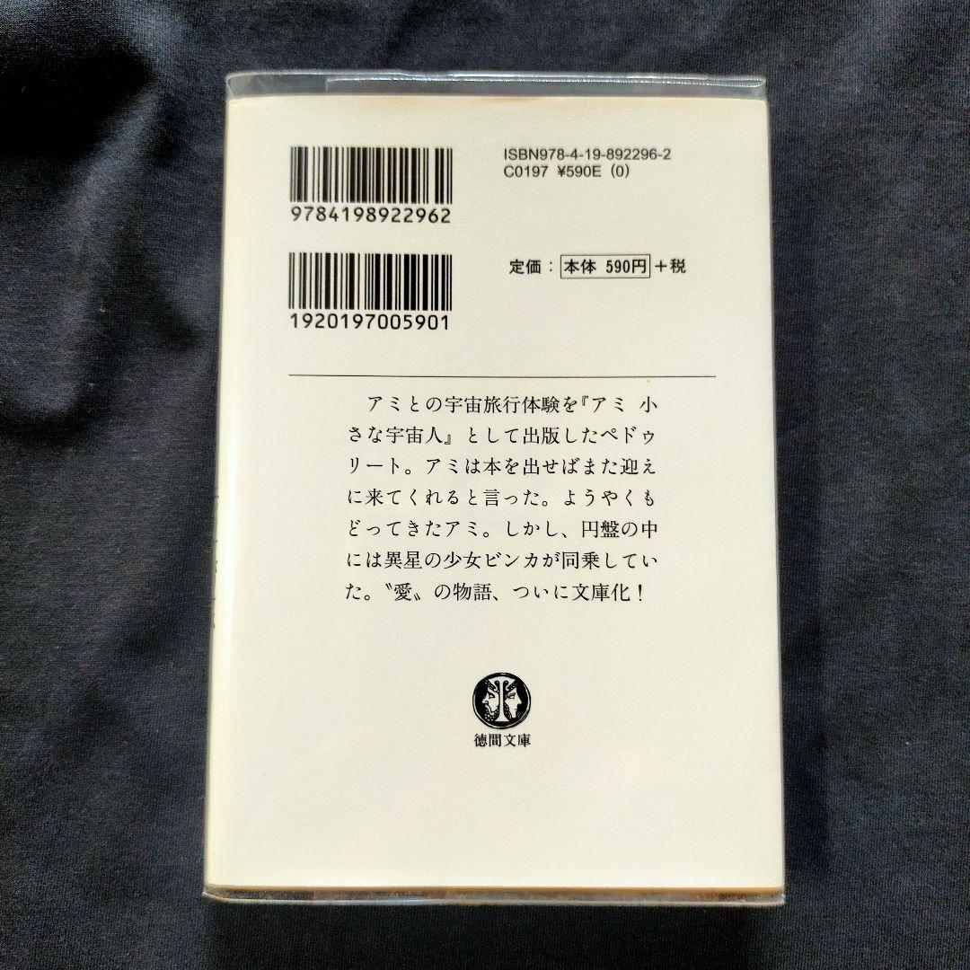 【美品】アミ小さな宇宙人 3巻セット