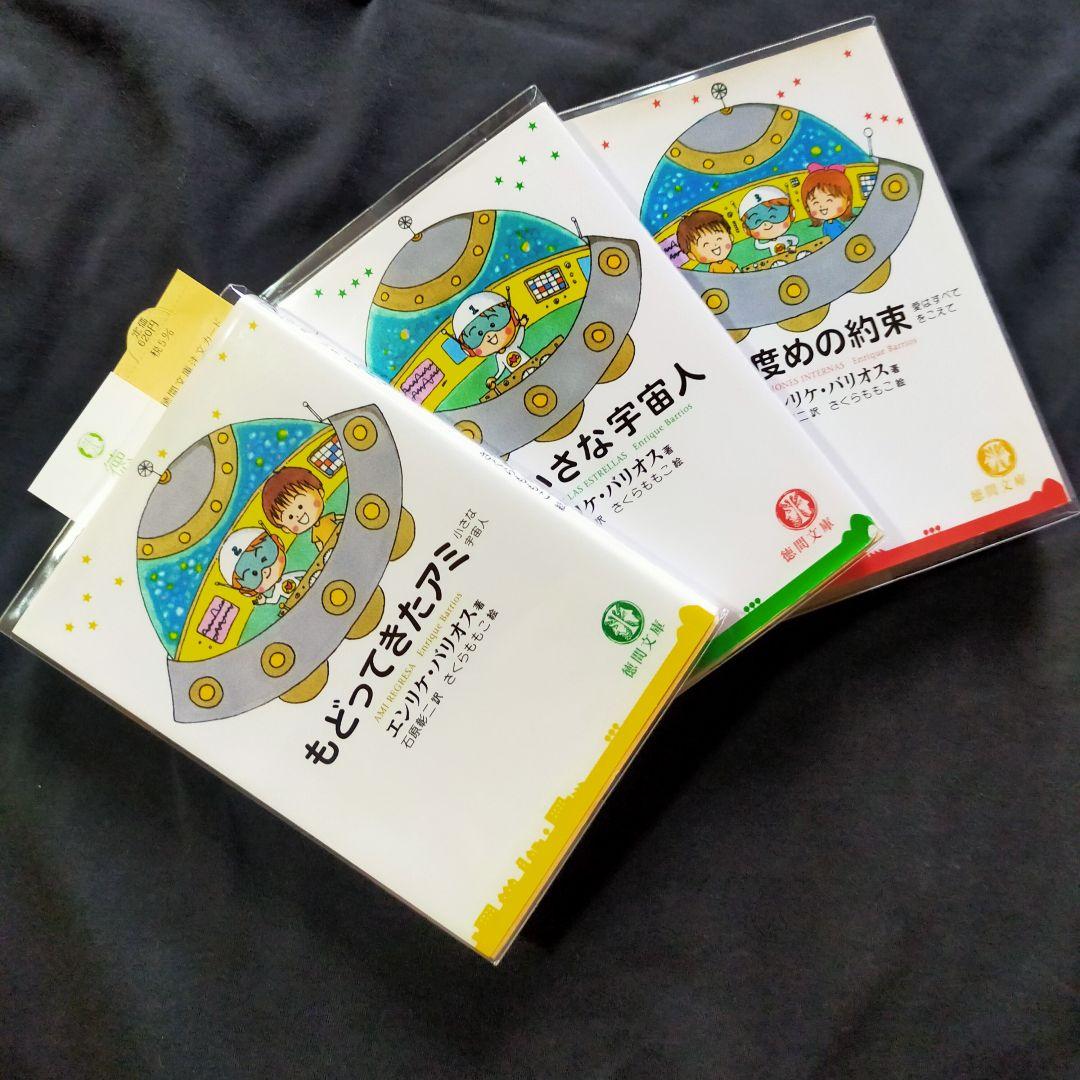 【美品】アミ小さな宇宙人 3巻セット