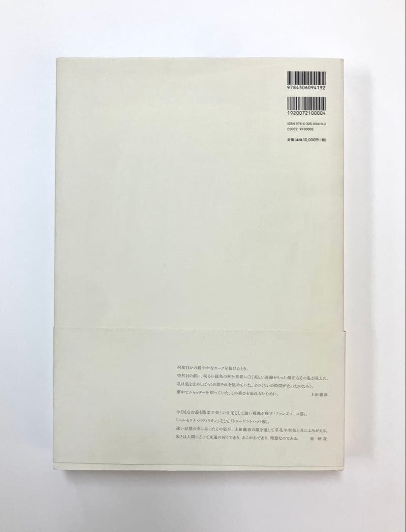 MIES VAN DER ROHE 写真集　上田　義彦