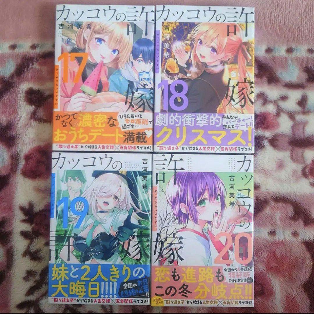 「カッコウの許嫁　１巻〜２４巻」　「カッコウの許嫁　１５巻　特装版」