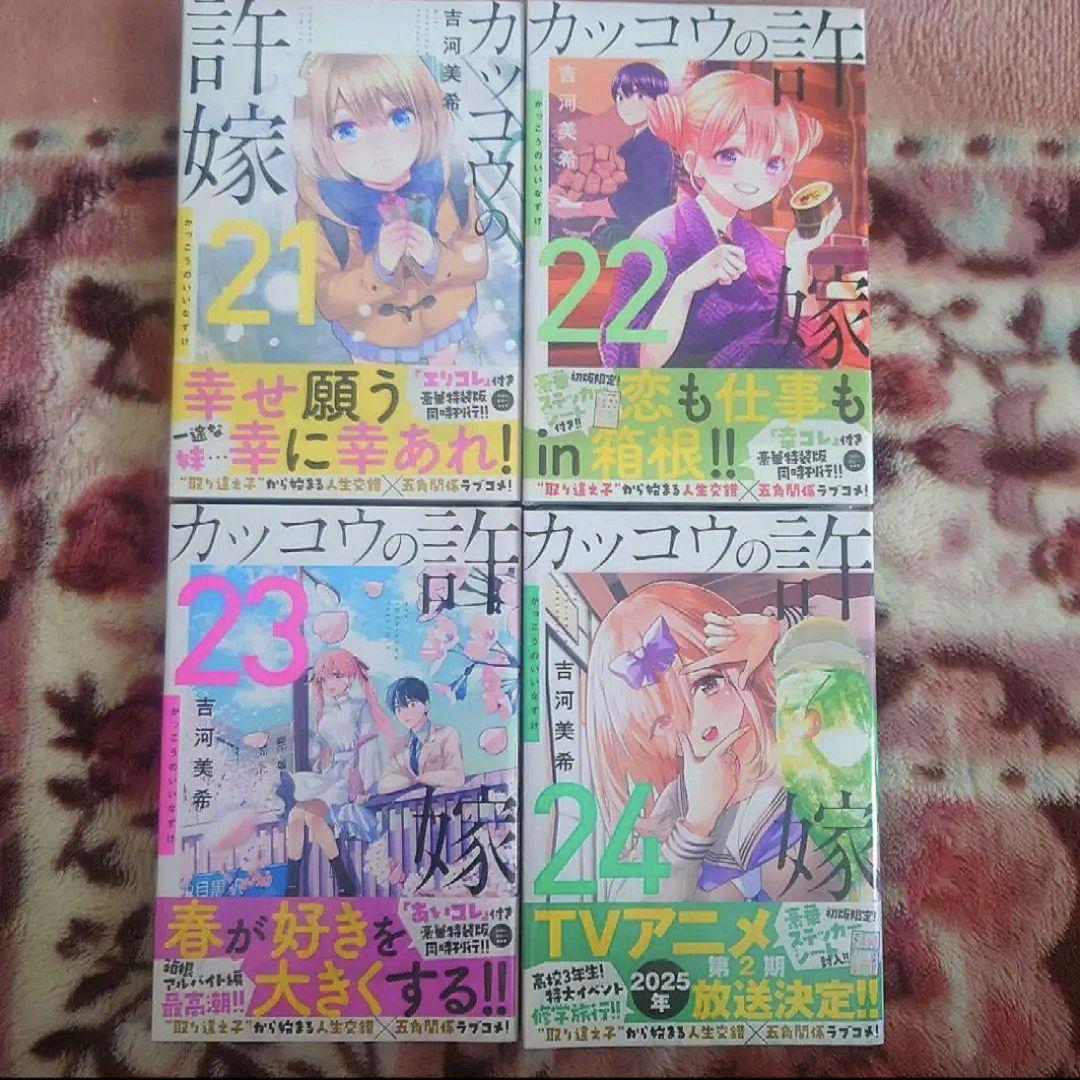 「カッコウの許嫁　１巻〜２４巻」　「カッコウの許嫁　１５巻　特装版」