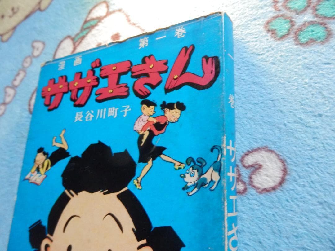 ⭕️1900年代★姉妹社❤️サザエさん★おたから★イジワルばあさん★エプロン