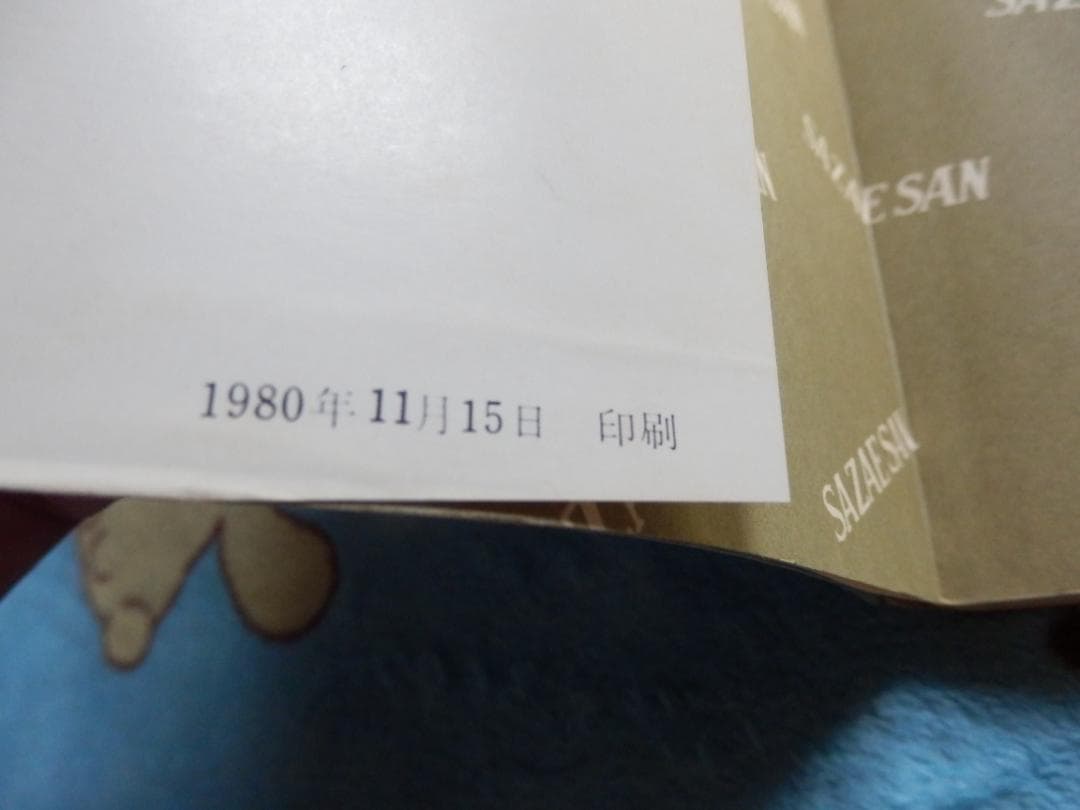 ⭕️1900年代★姉妹社❤️サザエさん★おたから★イジワルばあさん★エプロン