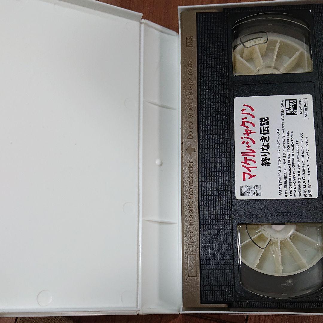 マイケル・ジャクソン　終りなき伝説