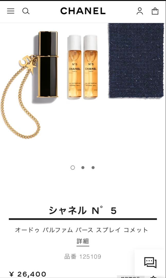 クリスマス前値下げ！シャネル N°5 オードゥ パルファム スプレイ