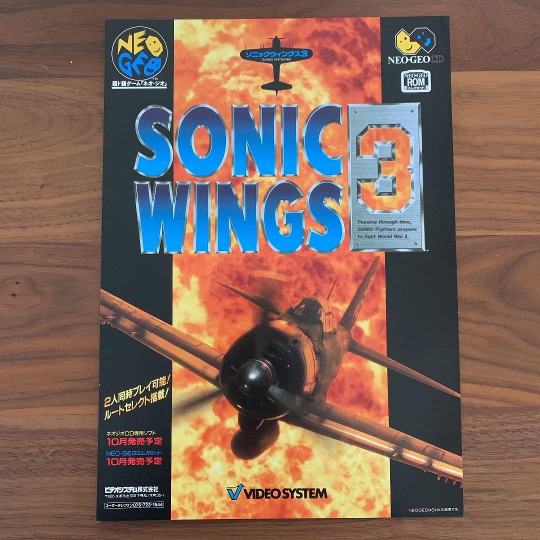レア！ゲームチラシ　NG-CD ソニックウィングス3 昭和