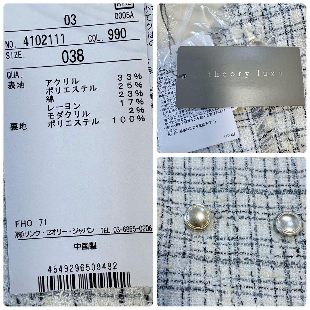 新品未使用 2024年発売 theory luxe ツイード ジレ M