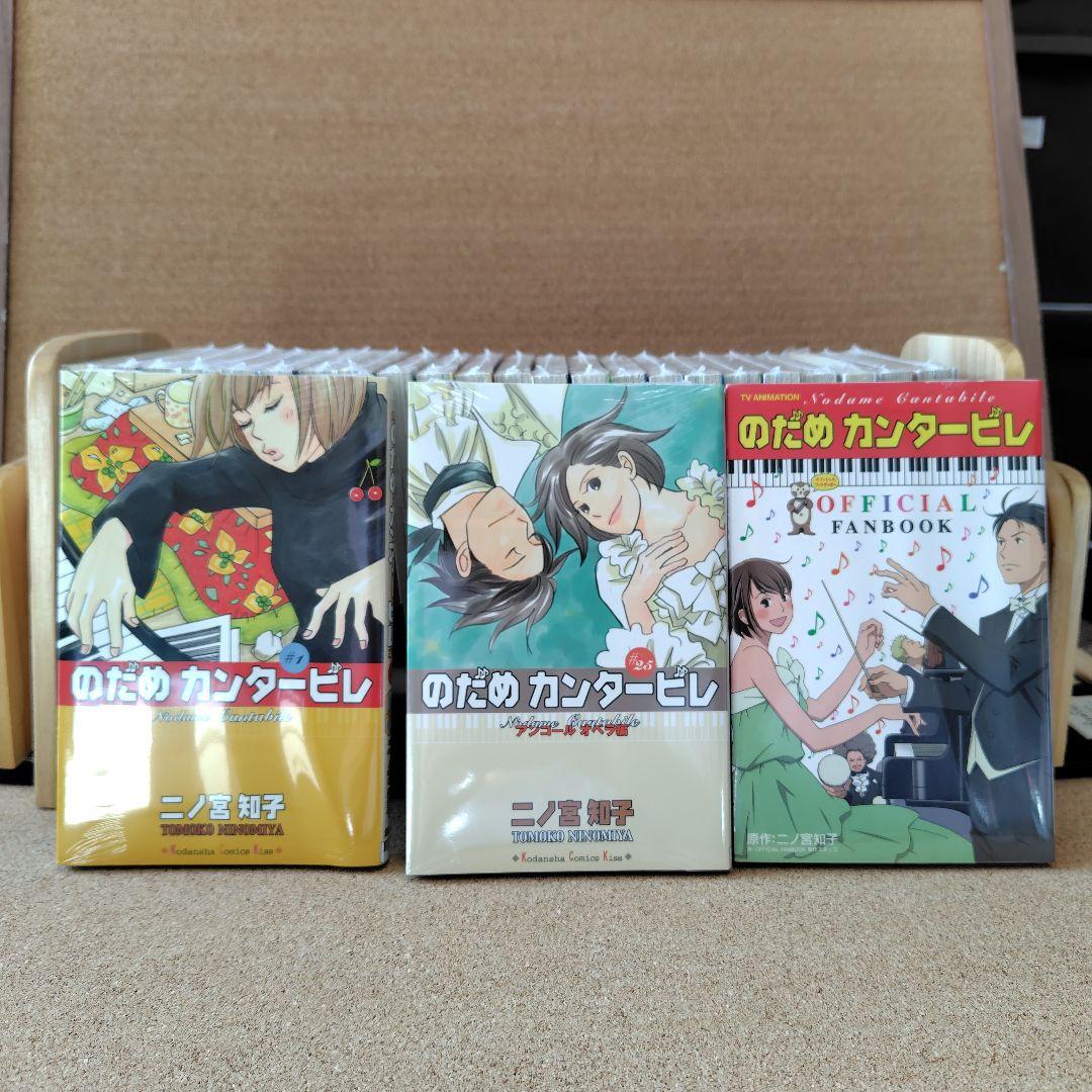訳あり 2冊以外は新品 のだめカンタービレ 全25巻 全巻 ファンブック 新書判