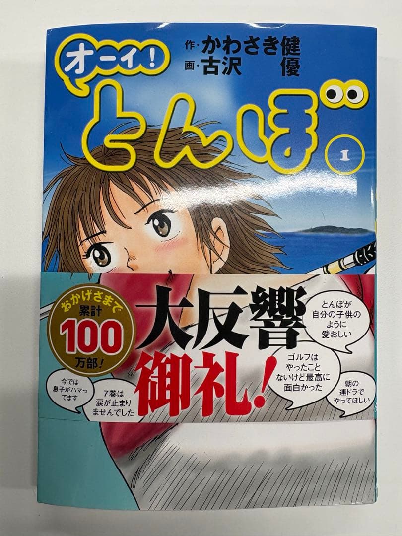 オーイ！とんぼ 1巻～38巻