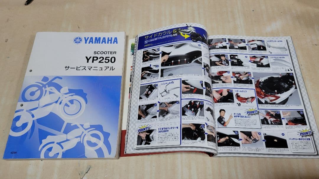 マジェスティ 250 4D9 SG20J サービス マニュアル YP250