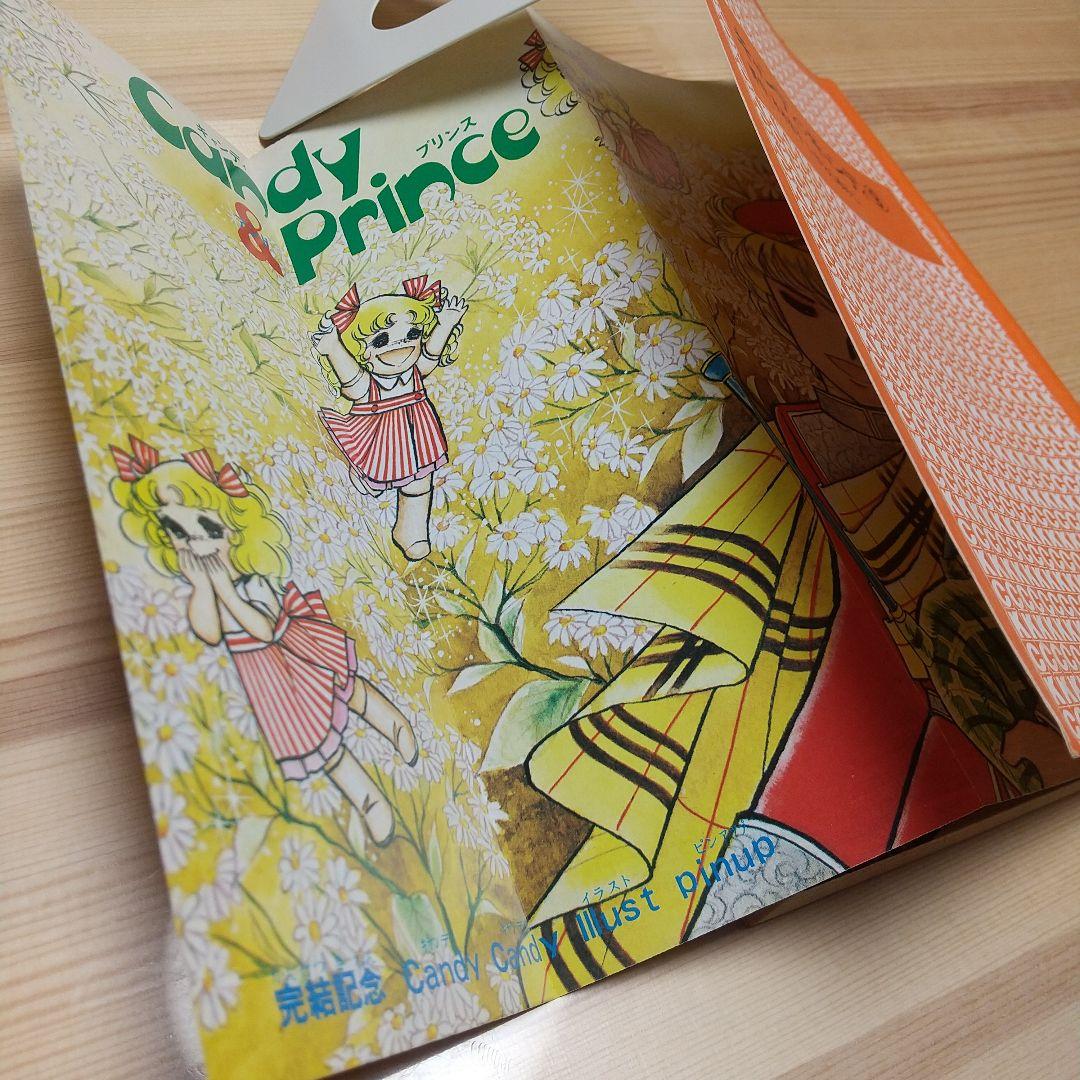 キャンディキャンディ　9巻　初版　黒文字　美品　いがらしゆみこ　水木杏子