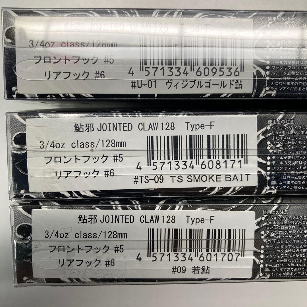 【新品未使用品】ガンクラフト　ジョイクロ128F ３セット