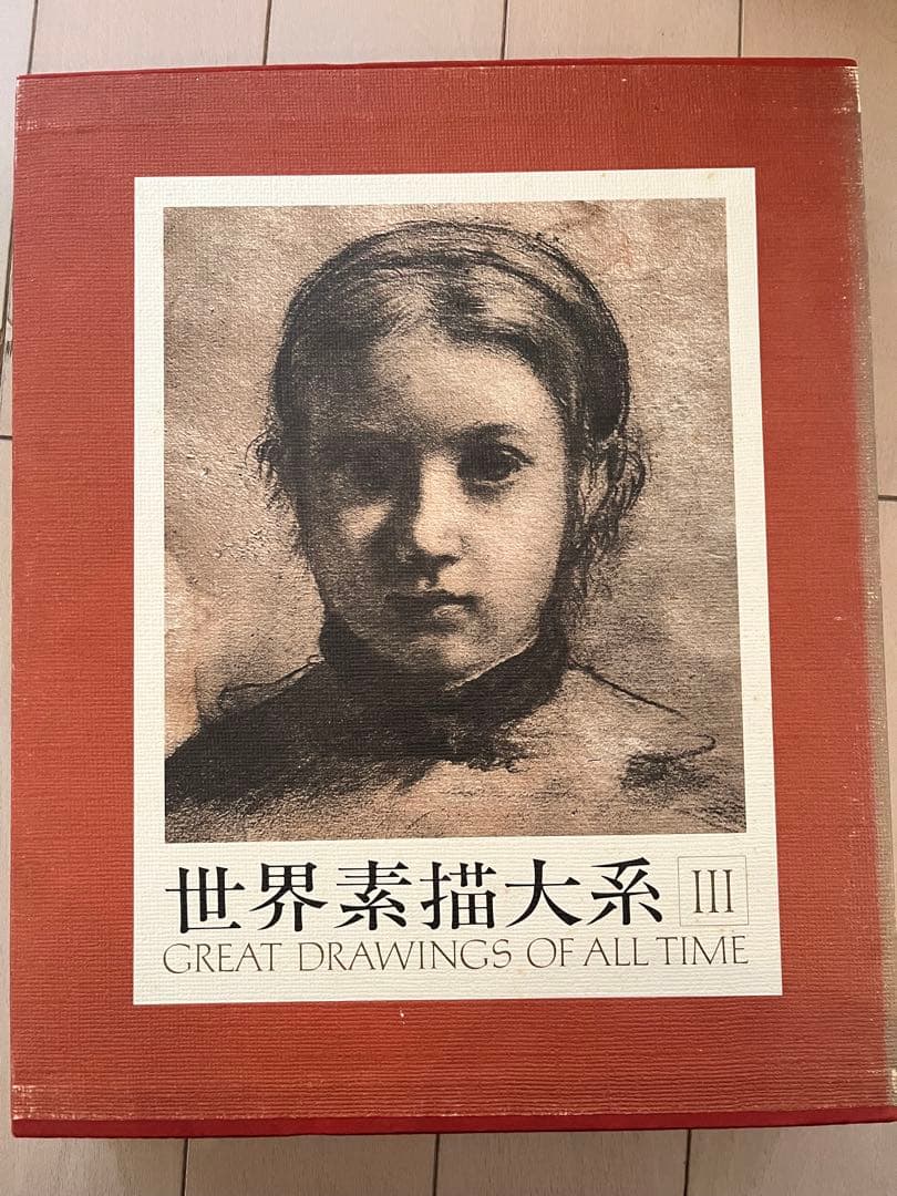 世界素描大系 全巻セット