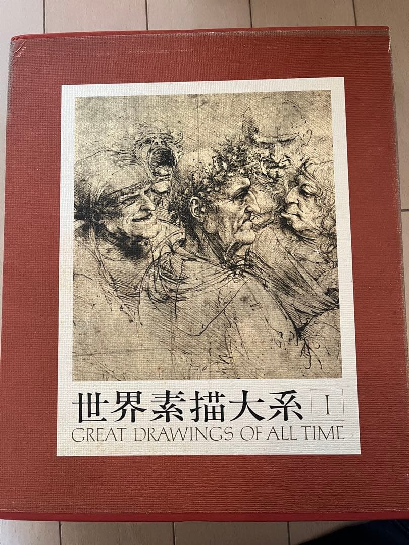 世界素描大系 全巻セット