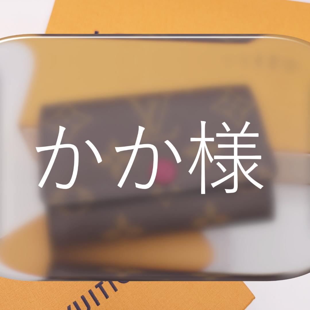 Louis Vuitton かか様