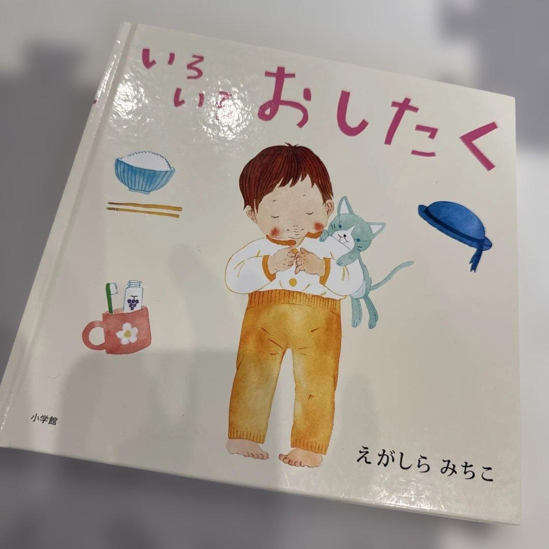 確認用！いろいろおしたく　入園準備