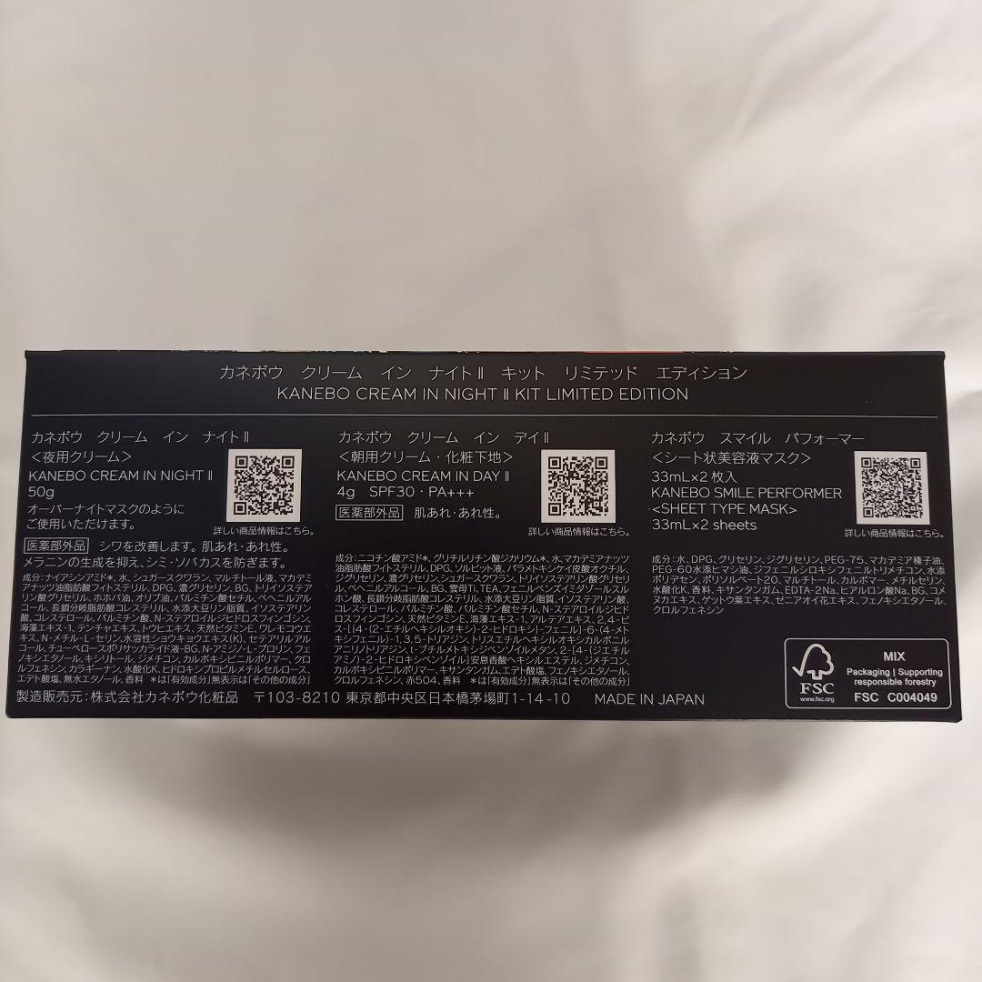 新品 カネボウ クリーム イン ナイトⅡ キット リミテッド エディション