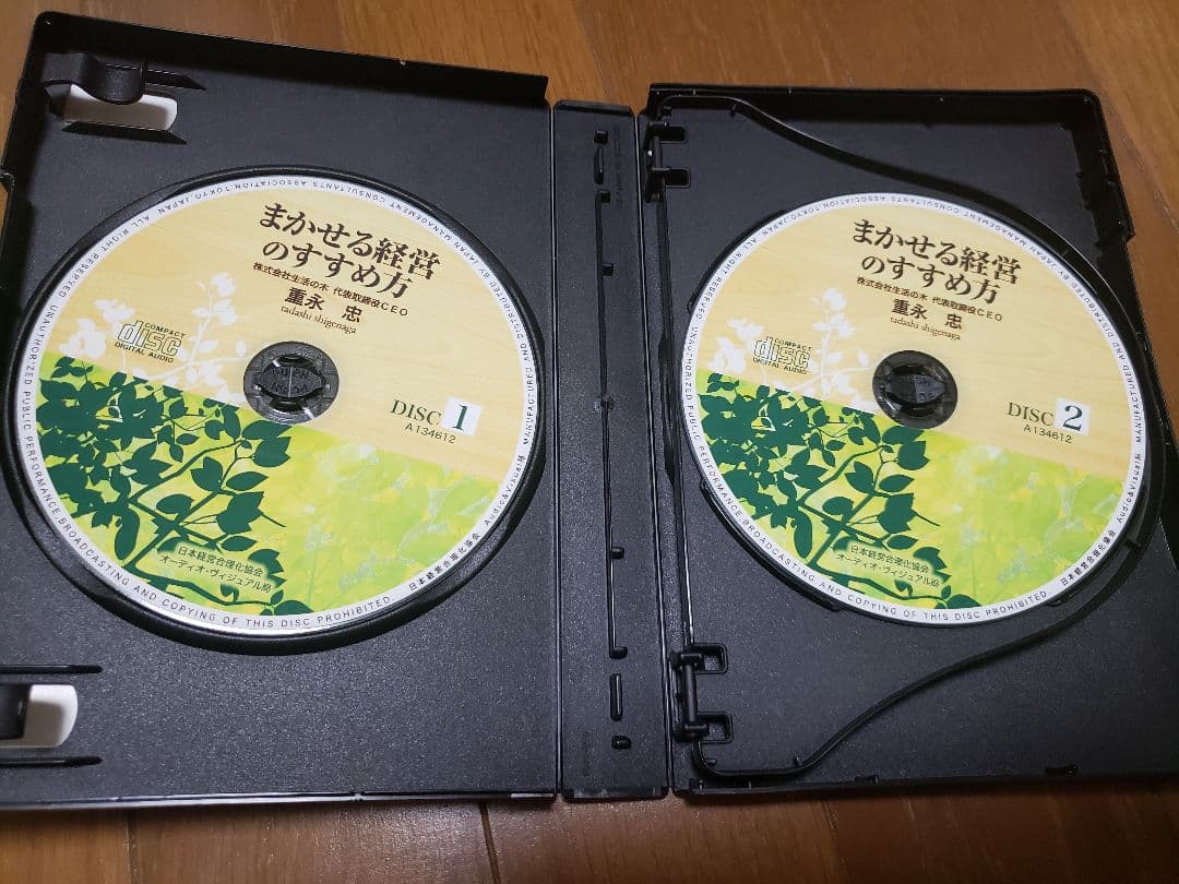 重永忠「まかせる経営のすすめ方　日本経営合理化協会」