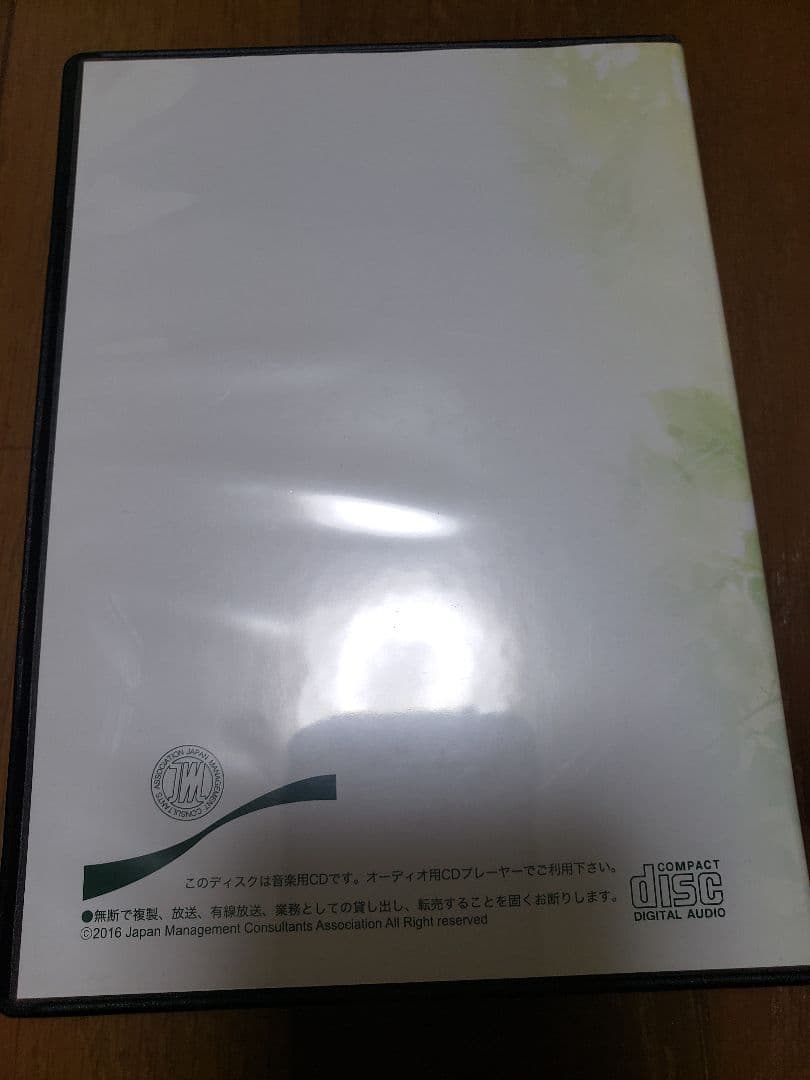 重永忠「まかせる経営のすすめ方　日本経営合理化協会」