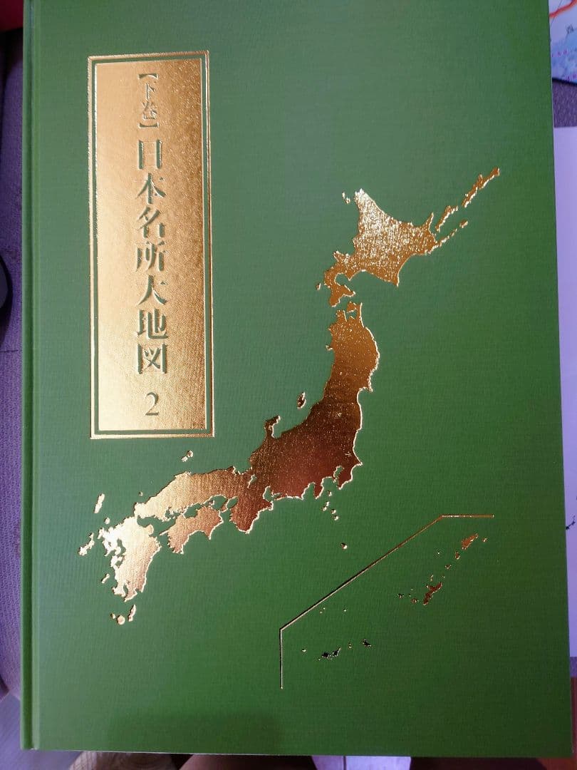 日本地図 3冊＋海洋図＋ノベルティセット　ユーキャン　新品