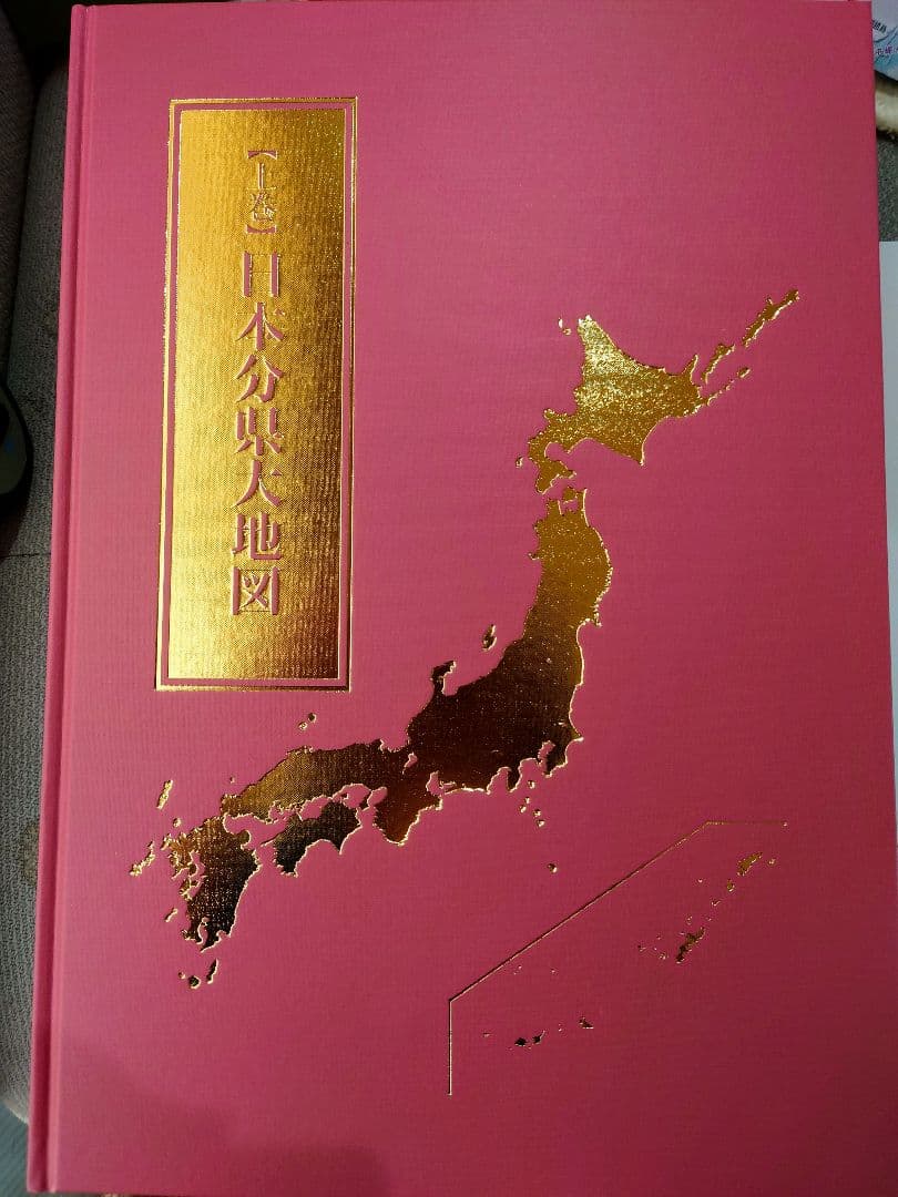 日本地図 3冊＋海洋図＋ノベルティセット　ユーキャン　新品