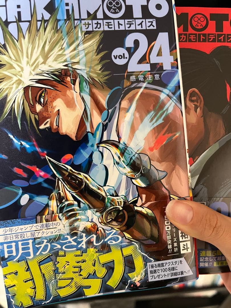 サカモトデイズ 全巻セット 1-25巻 ホリデイズ1巻